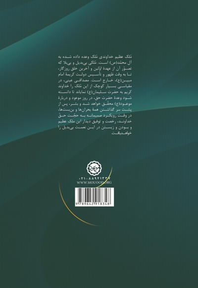 ملک عظیم خداوندی